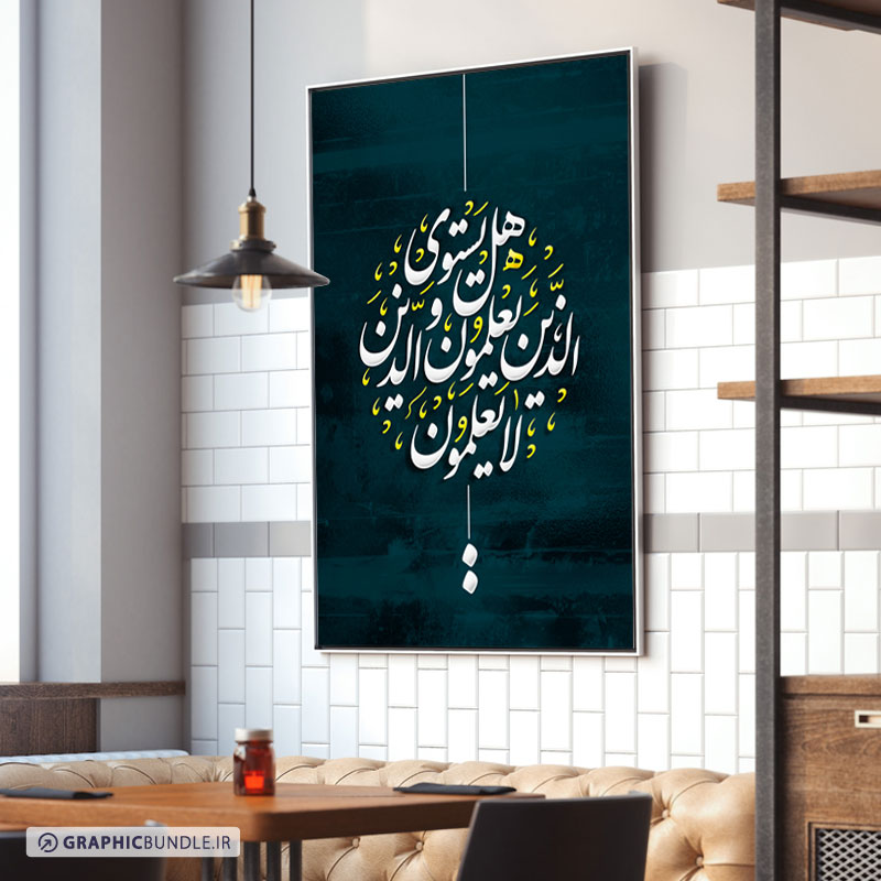 چاپ تابلو دکوراتیو طرح خوشنویسی با پس زمینه سبز تیره